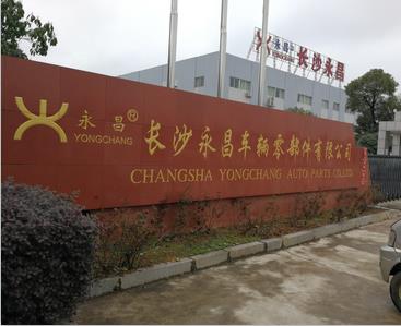 散熱器軟管在長(zhǎng)沙永昌汽車零部件有限公司調(diào)試完畢,