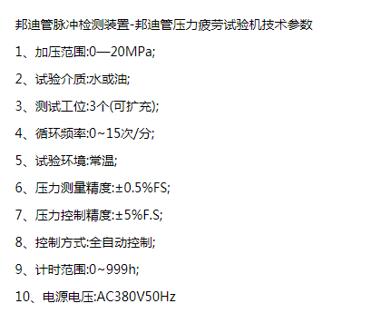 邦迪管脈沖試驗儀器